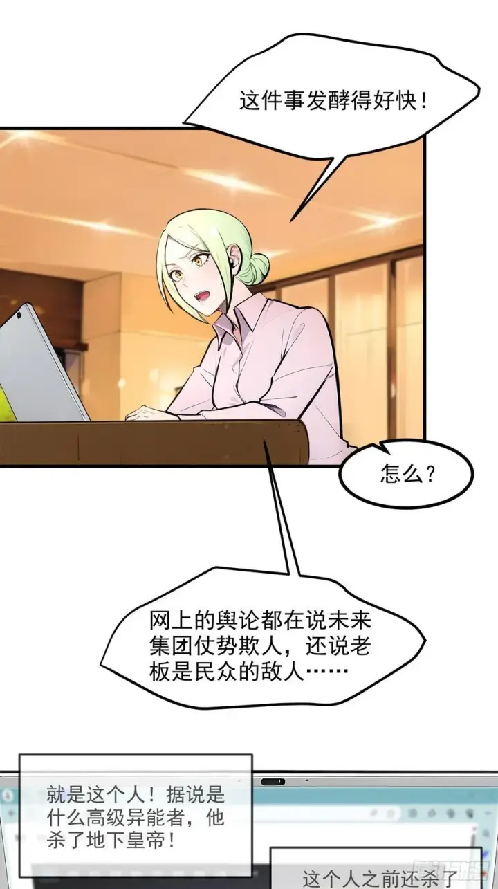漫画《我主宰了灵气复苏》110 舆论的发酵第33张图