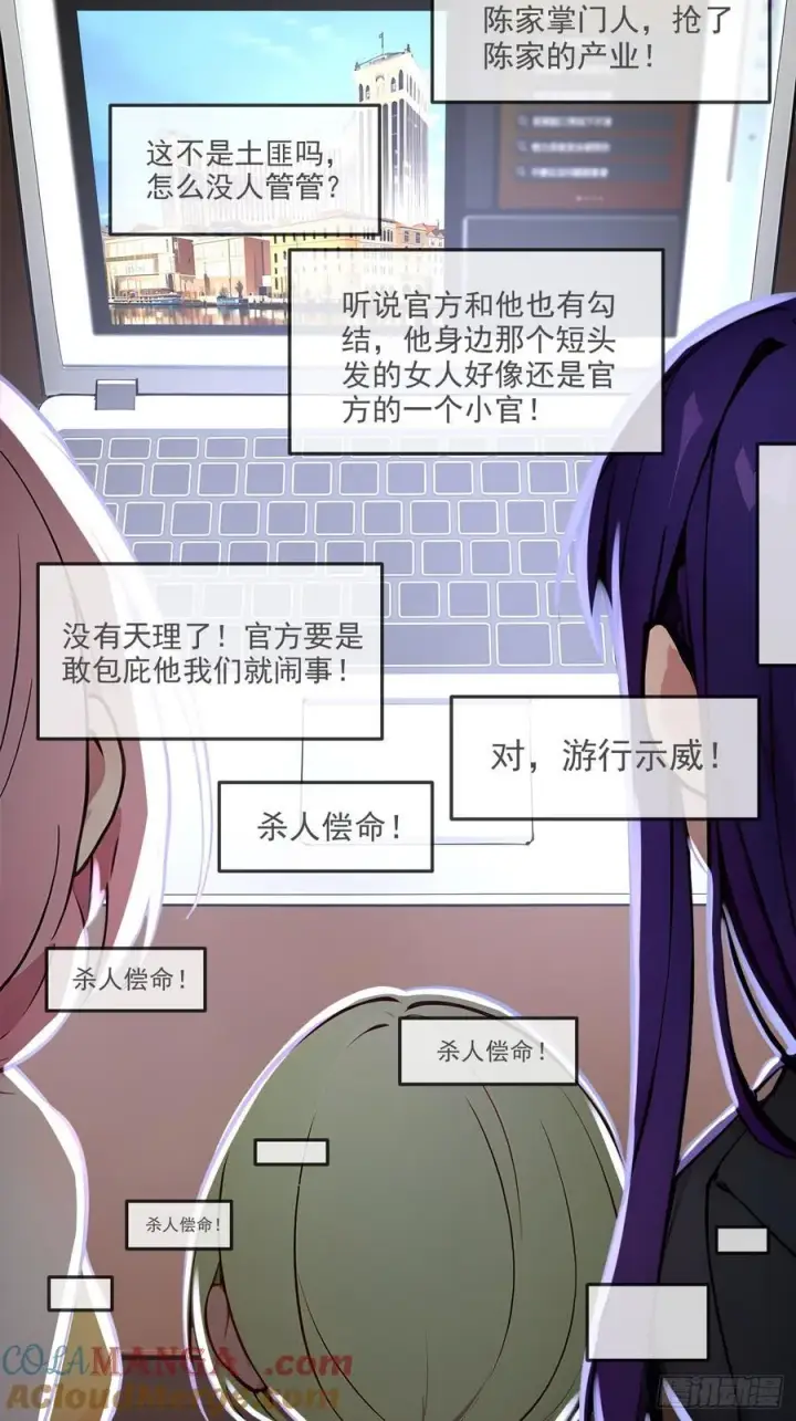 漫画《我主宰了灵气复苏》110 舆论的发酵第34张图