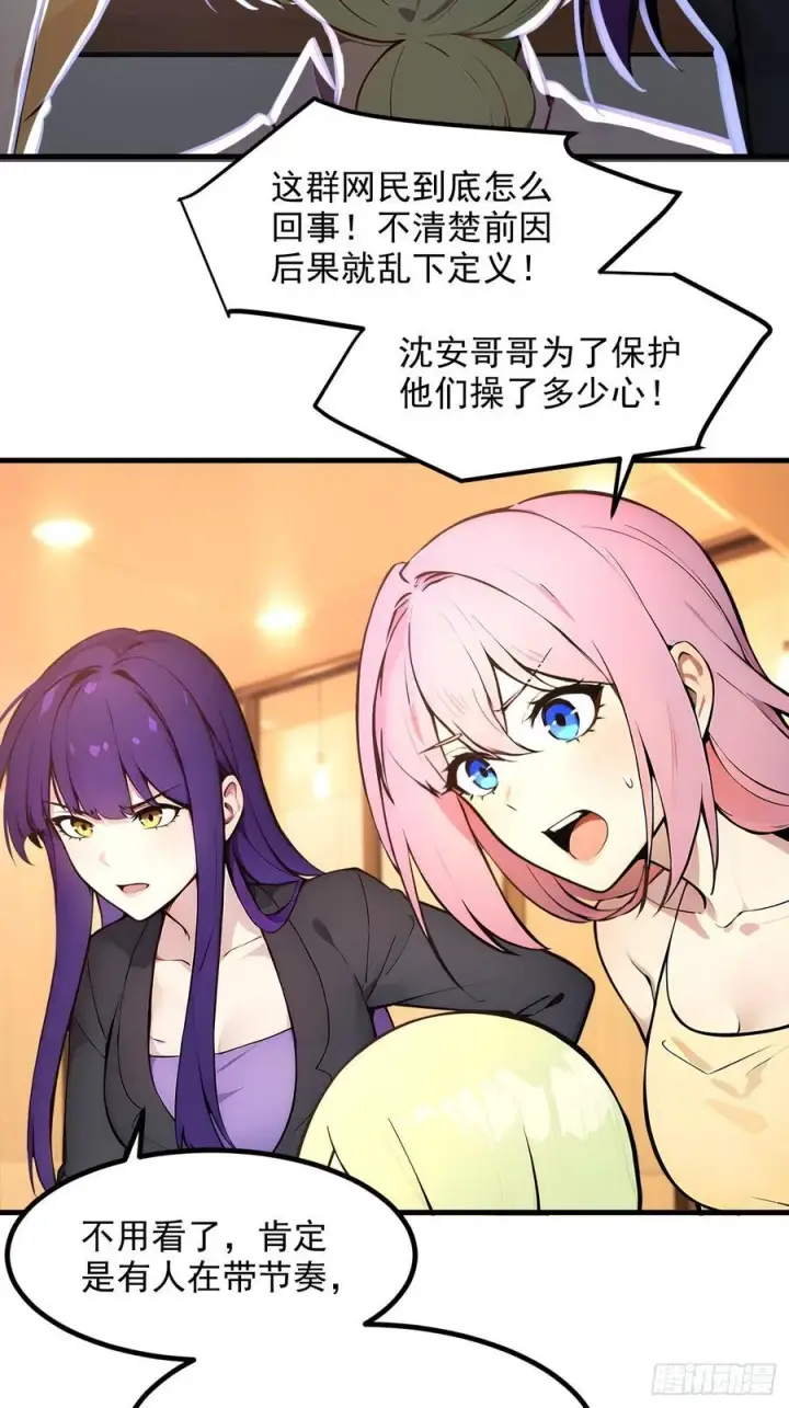 漫画《我主宰了灵气复苏》110 舆论的发酵第35张图