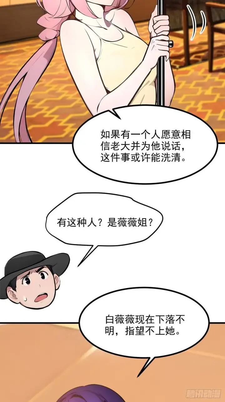 漫画《我主宰了灵气复苏》110 舆论的发酵第39张图