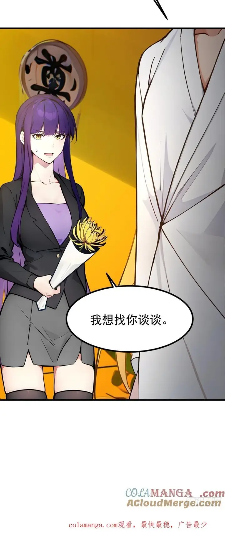 漫画《我主宰了灵气复苏》110 舆论的发酵第46张图