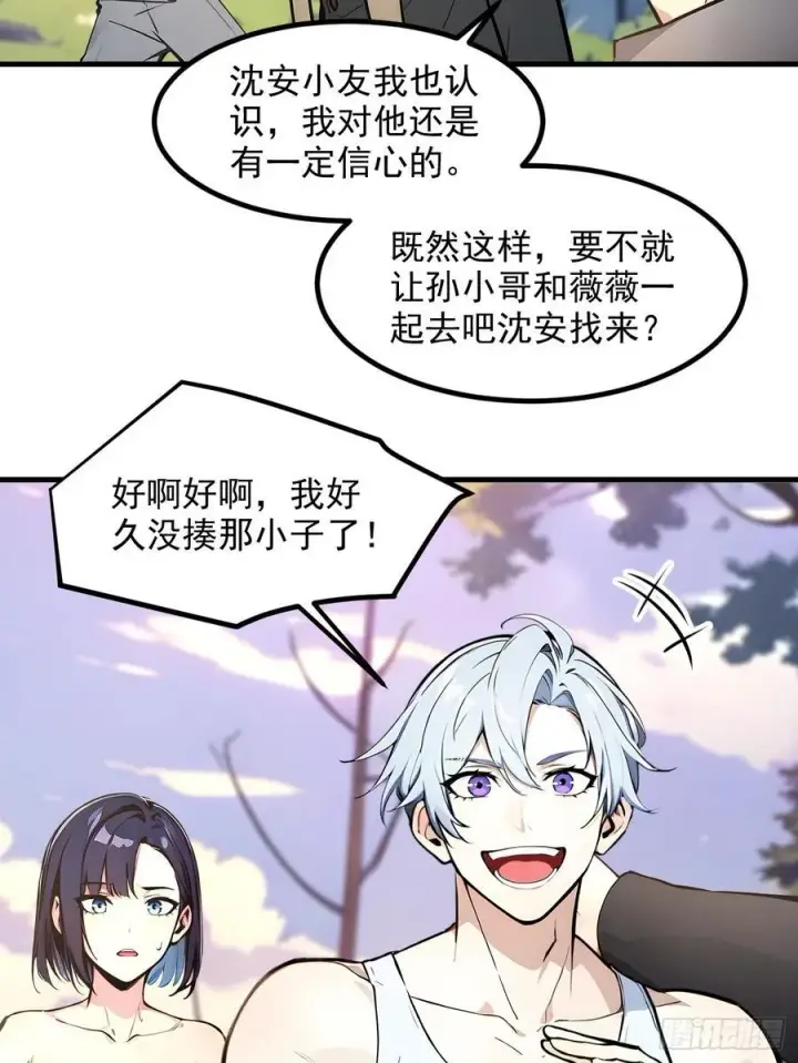 漫画《我主宰了灵气复苏》110 舆论的发酵第8张图