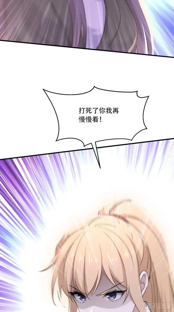漫画《我主宰了灵气复苏》111 蛮横！第12张图