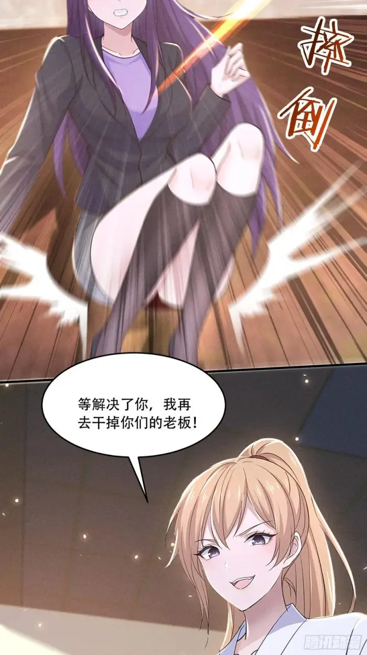 漫画《我主宰了灵气复苏》111 蛮横！第15张图