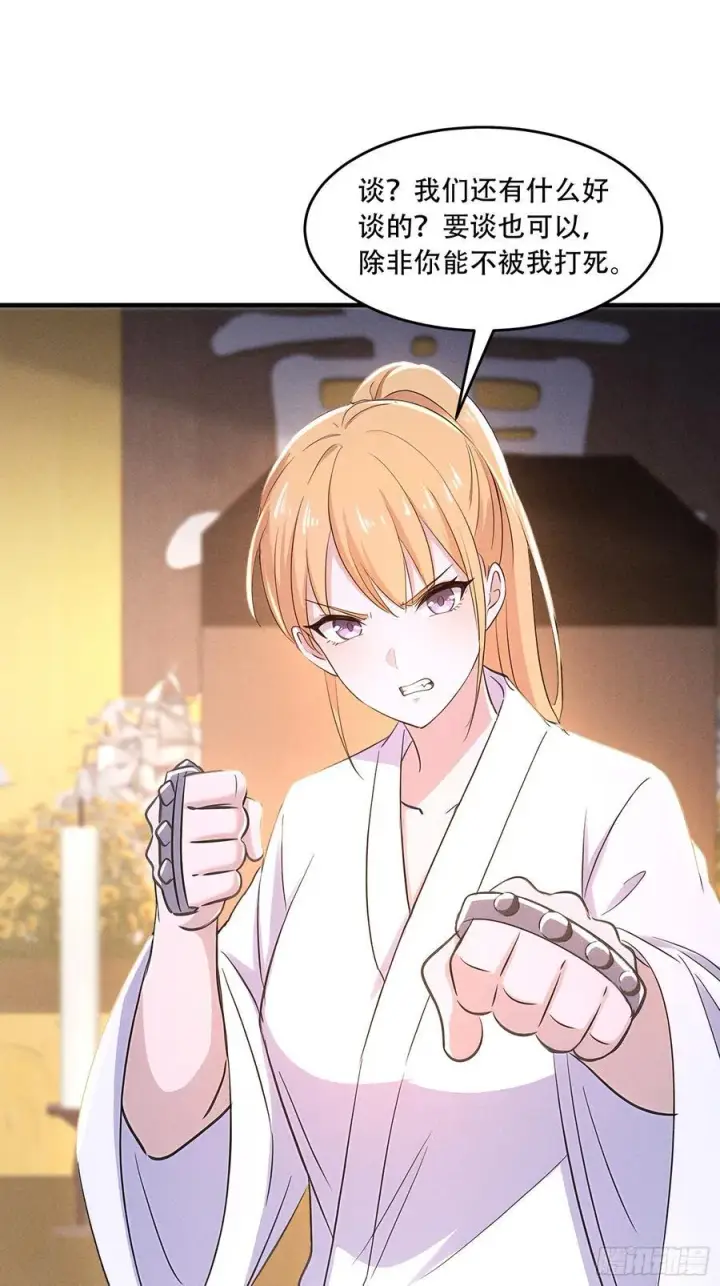 漫画《我主宰了灵气复苏》111 蛮横！第3张图