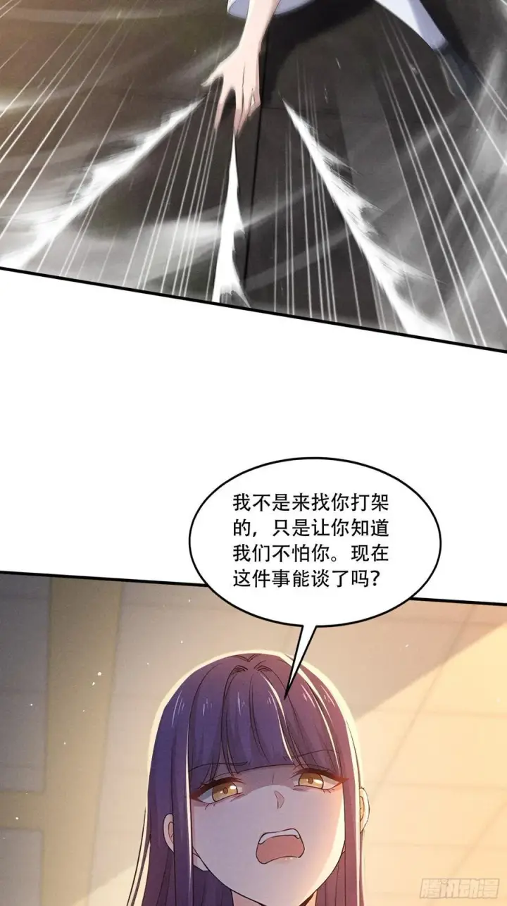 漫画《我主宰了灵气复苏》111 蛮横！第32张图