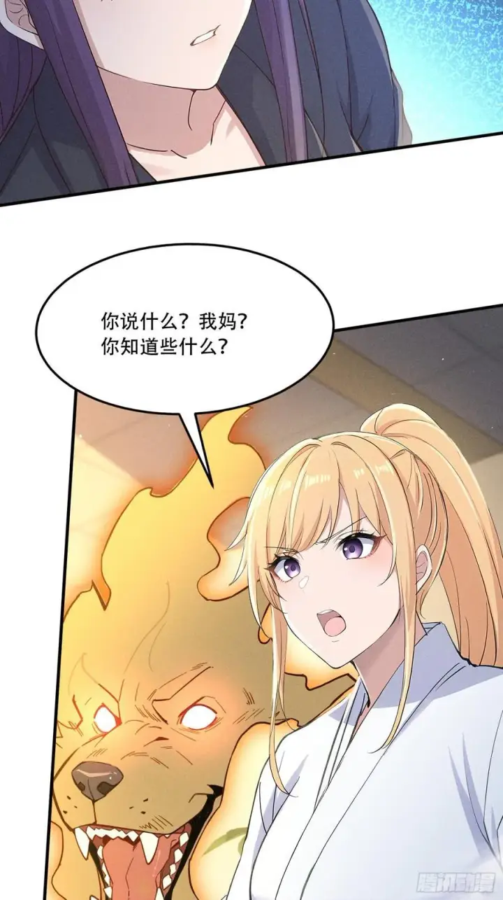 漫画《我主宰了灵气复苏》111 蛮横！第36张图