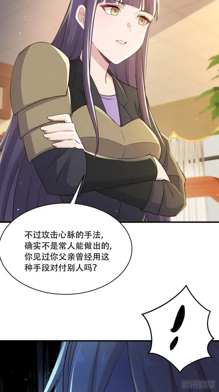 漫画《我主宰了灵气复苏》111 蛮横！第42张图