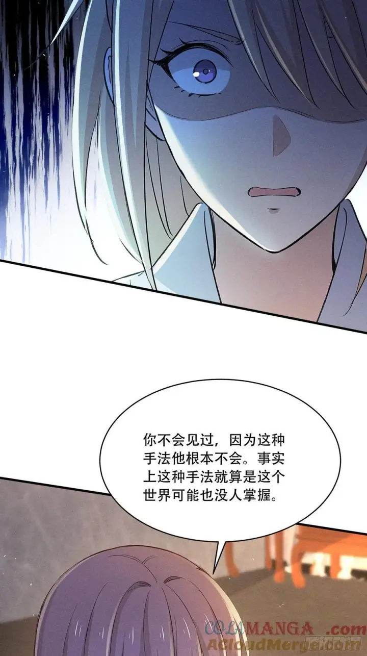 漫画《我主宰了灵气复苏》111 蛮横！第43张图