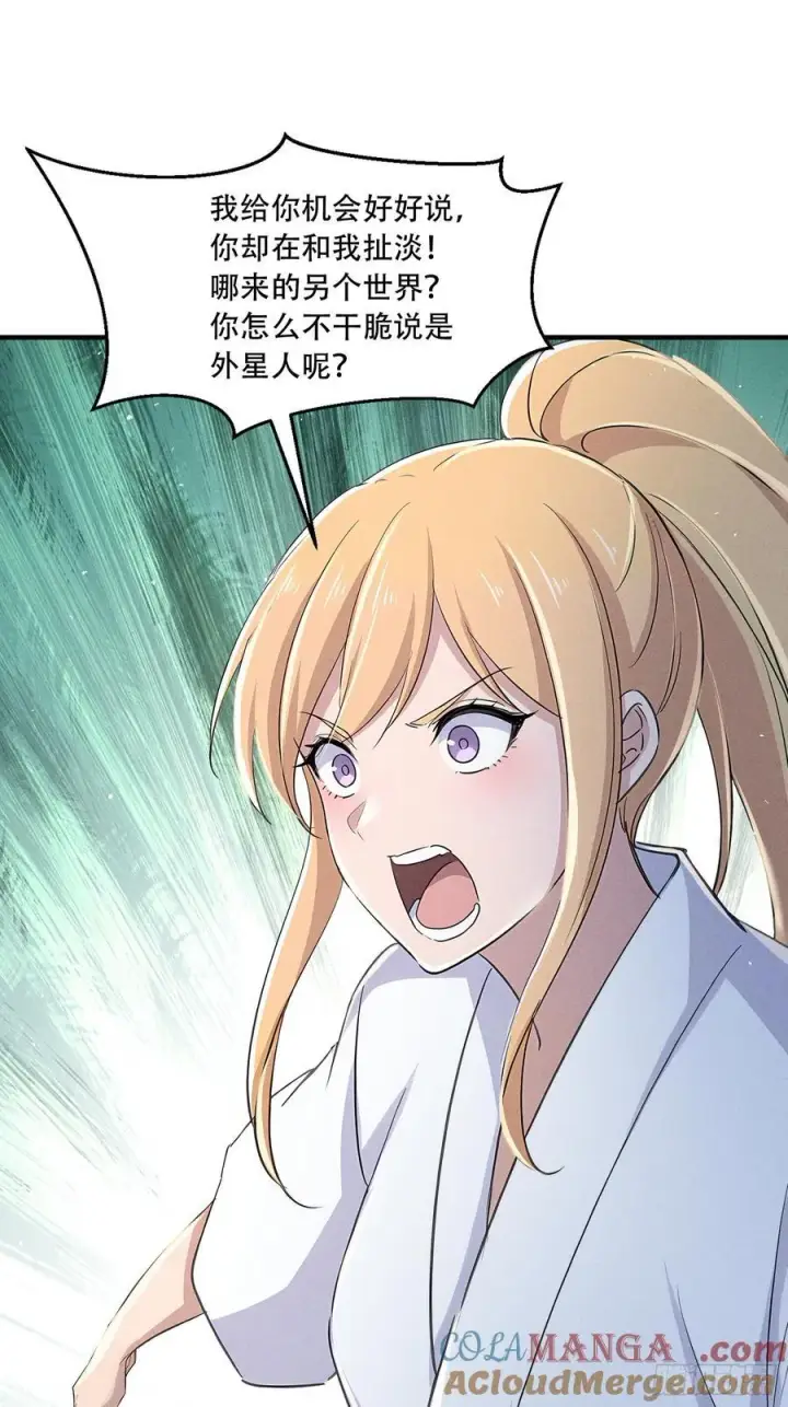 漫画《我主宰了灵气复苏》111 蛮横！第46张图