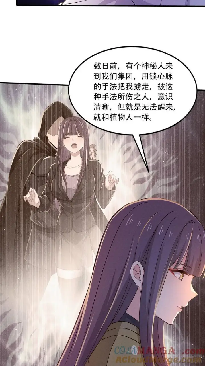 漫画《我主宰了灵气复苏》111 蛮横！第49张图