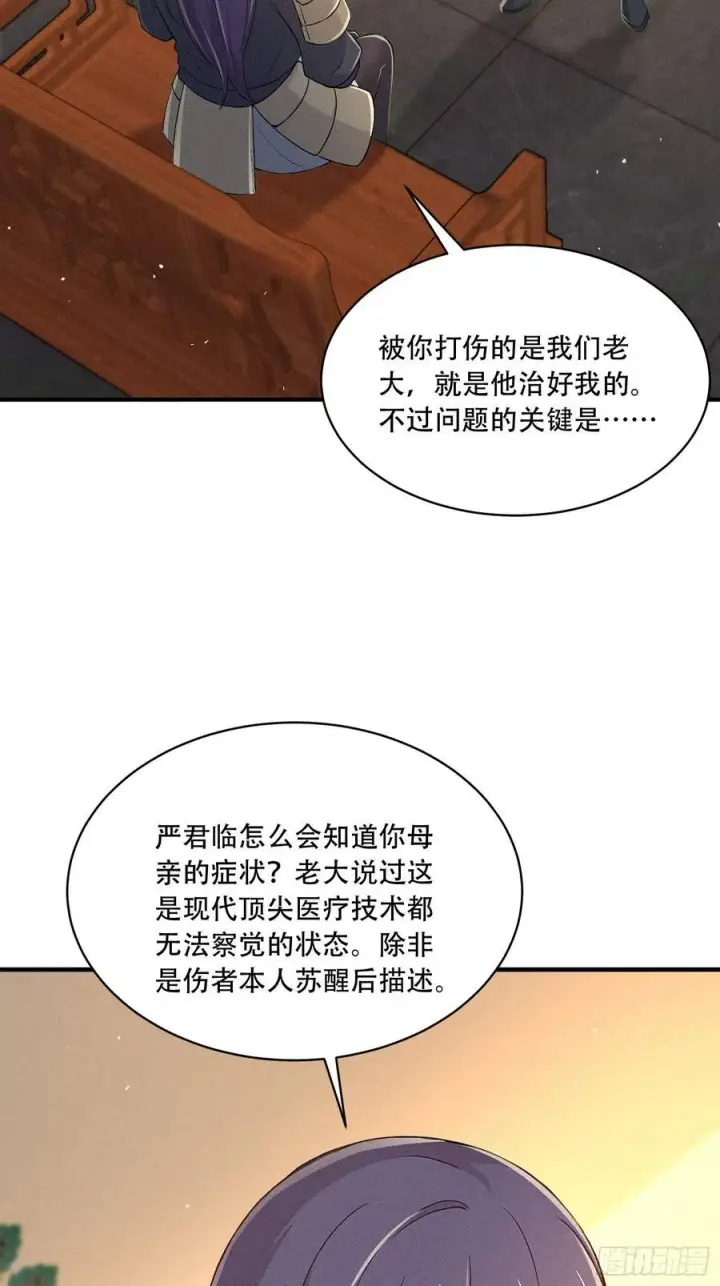 漫画《我主宰了灵气复苏》111 蛮横！第51张图