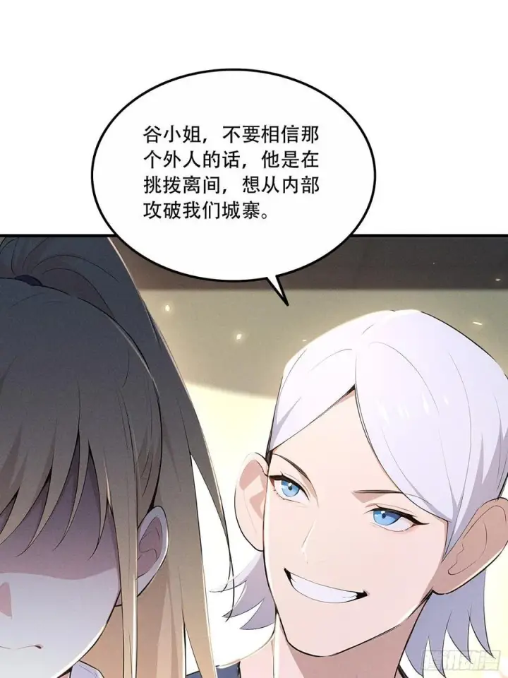 漫画《我主宰了灵气复苏》112 幕后主使第11张图