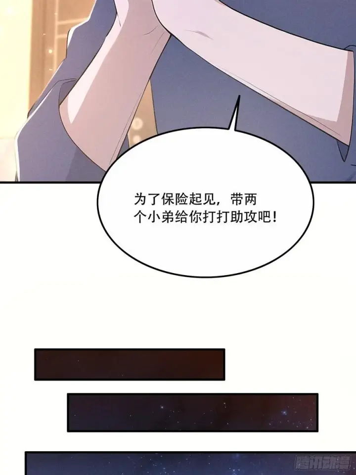 漫画《我主宰了灵气复苏》112 幕后主使第20张图