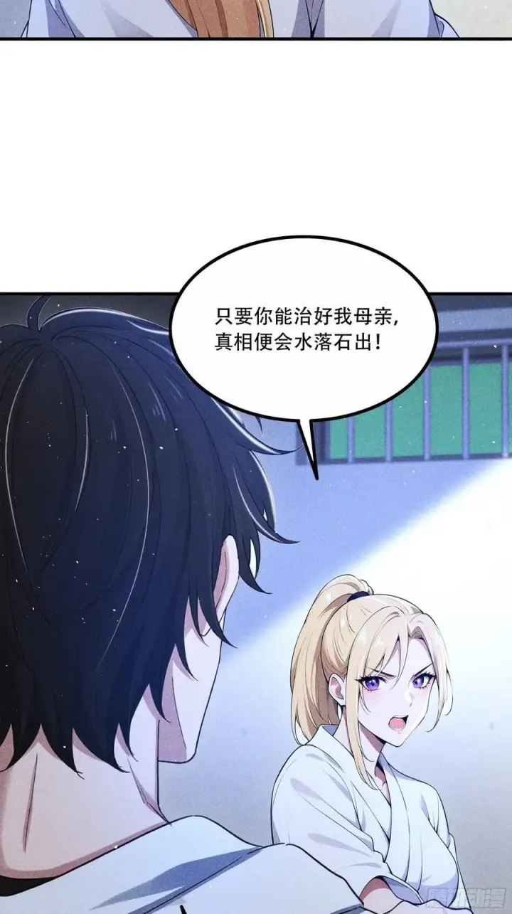 漫画《我主宰了灵气复苏》113 合作愉快第15张图