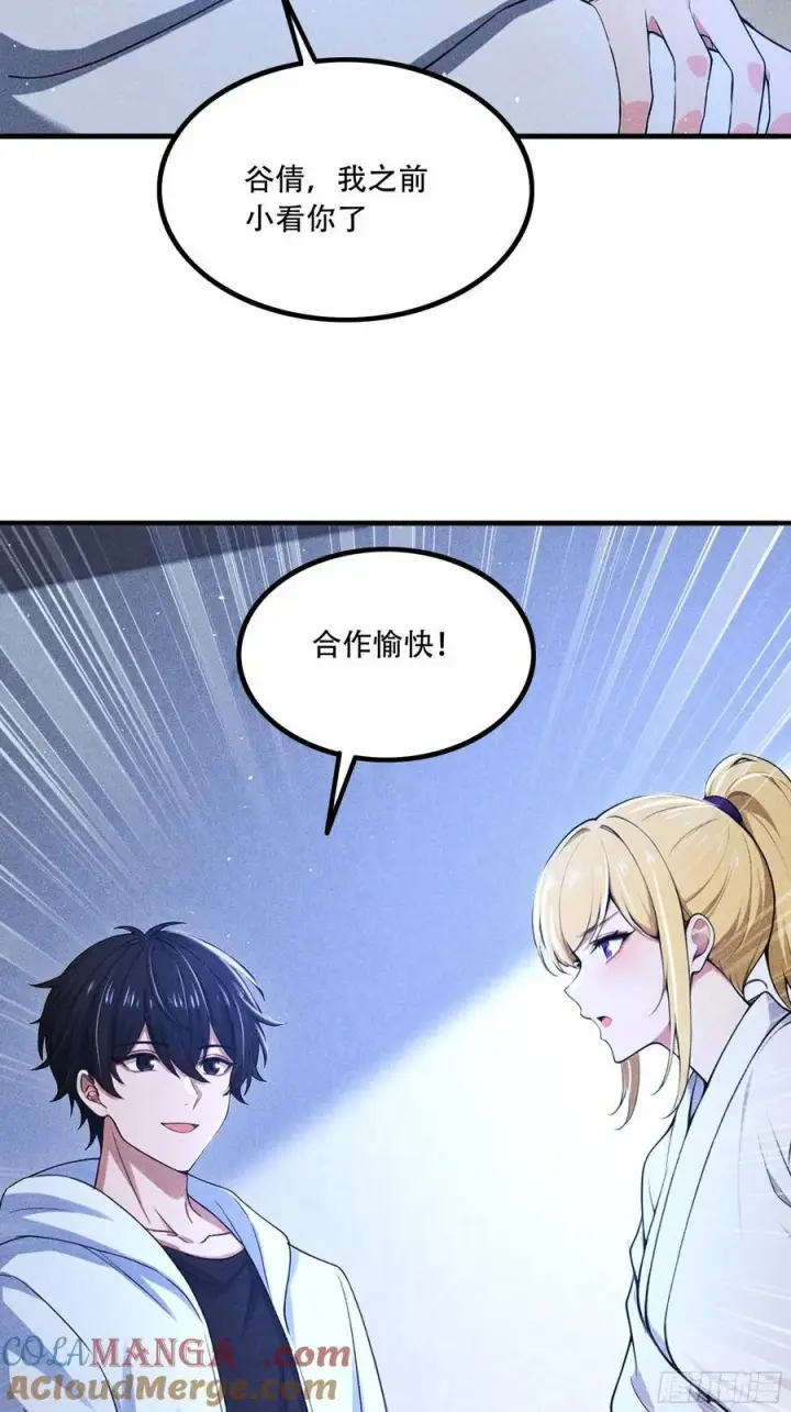 漫画《我主宰了灵气复苏》113 合作愉快第16张图