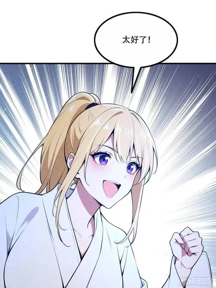 漫画《我主宰了灵气复苏》113 合作愉快第41张图
