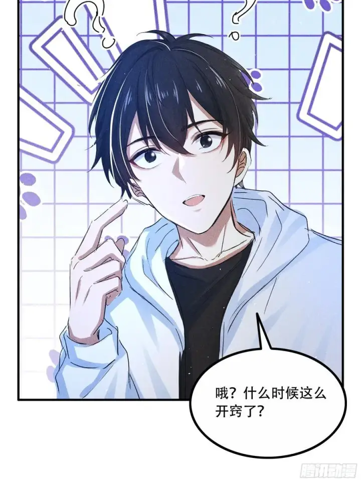 漫画《我主宰了灵气复苏》113 合作愉快第8张图