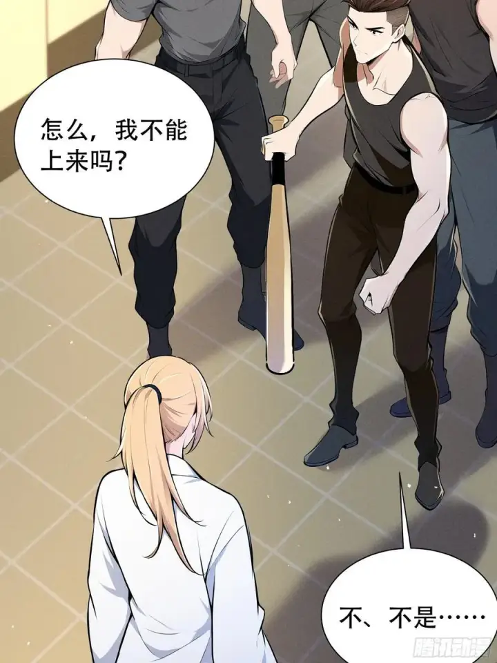 漫画《我主宰了灵气复苏》114 发现真相第11张图