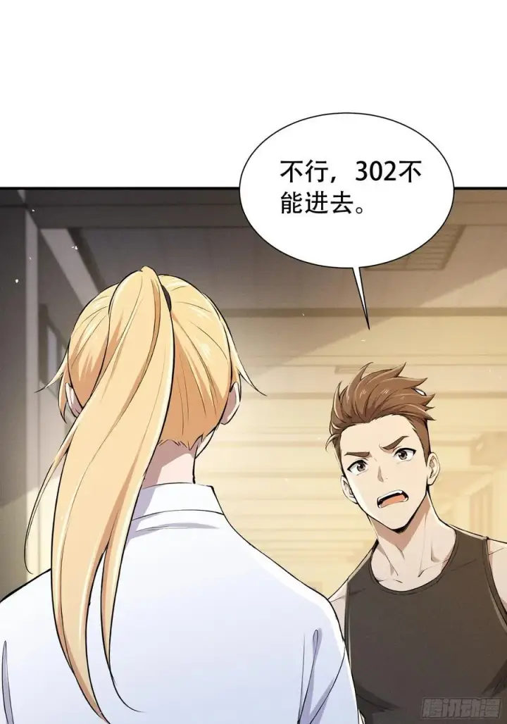 漫画《我主宰了灵气复苏》114 发现真相第14张图