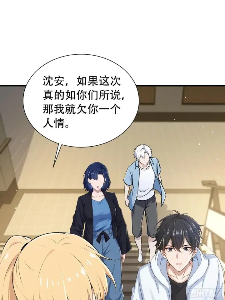漫画《我主宰了灵气复苏》114 发现真相第3张图