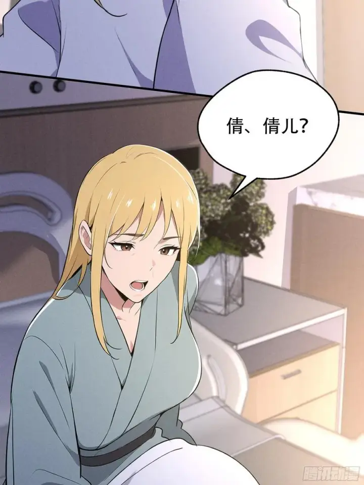 漫画《我主宰了灵气复苏》114 发现真相第41张图
