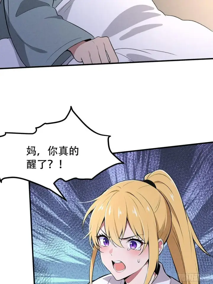漫画《我主宰了灵气复苏》114 发现真相第42张图