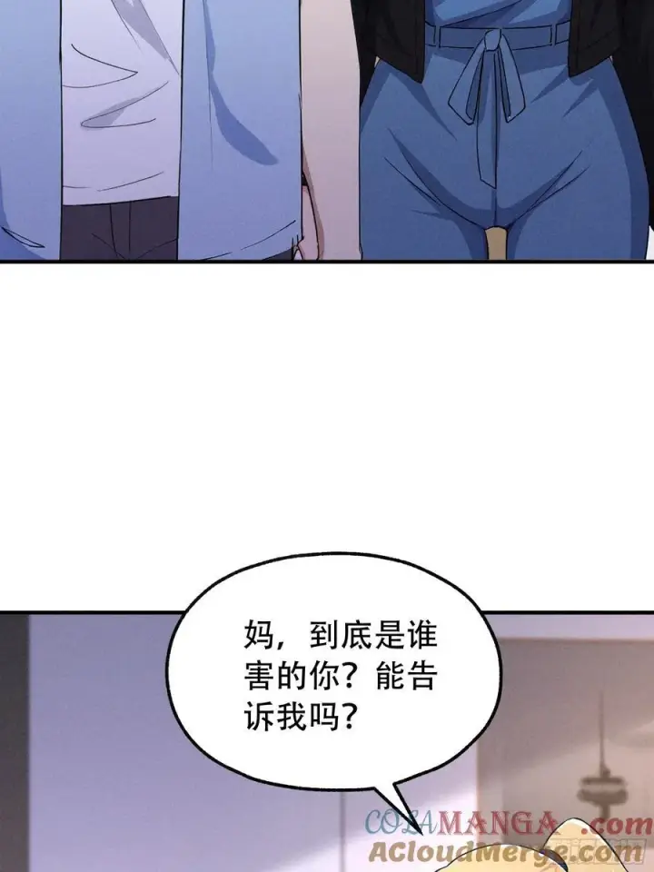 漫画《我主宰了灵气复苏》114 发现真相第46张图