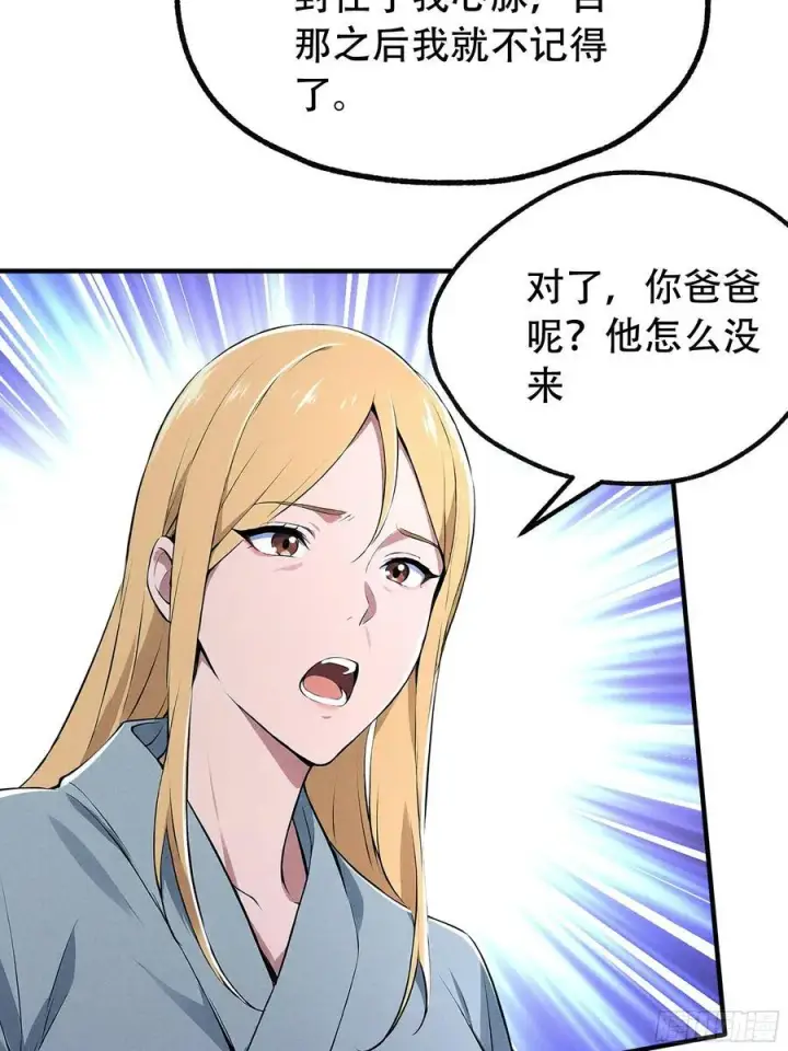 漫画《我主宰了灵气复苏》114 发现真相第48张图