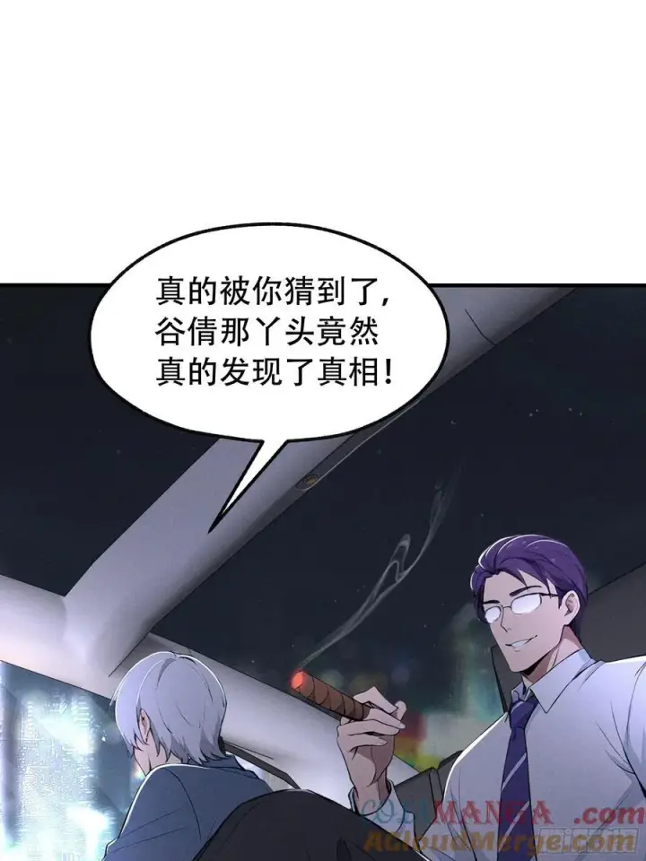 漫画《我主宰了灵气复苏》114 发现真相第58张图