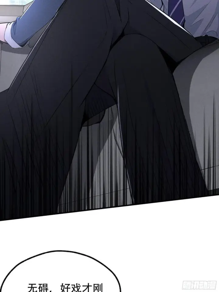 漫画《我主宰了灵气复苏》114 发现真相第59张图