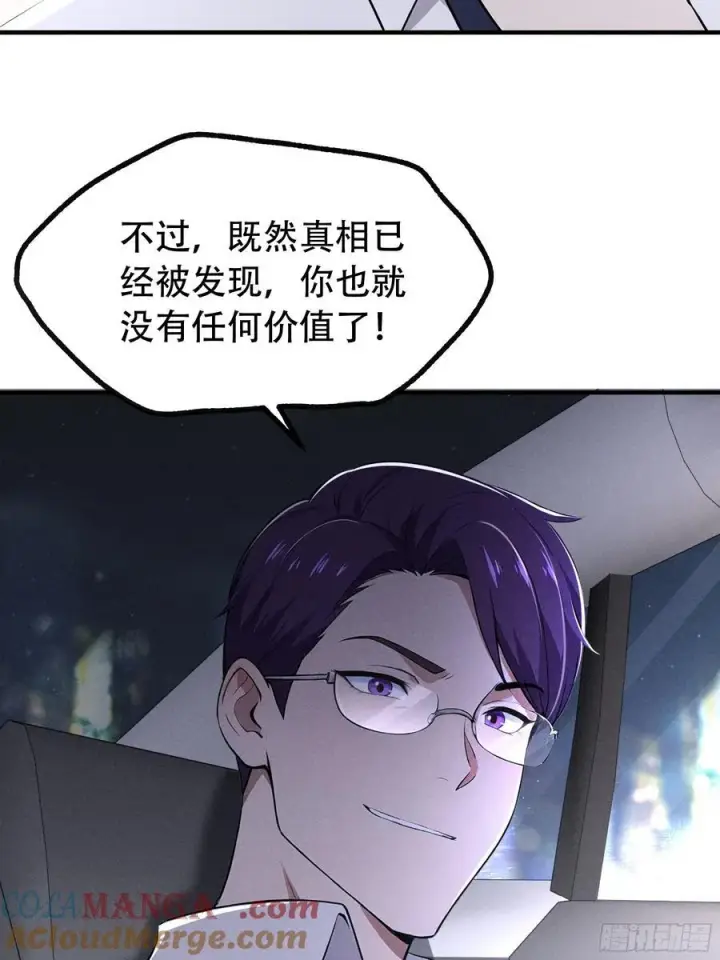 漫画《我主宰了灵气复苏》114 发现真相第61张图