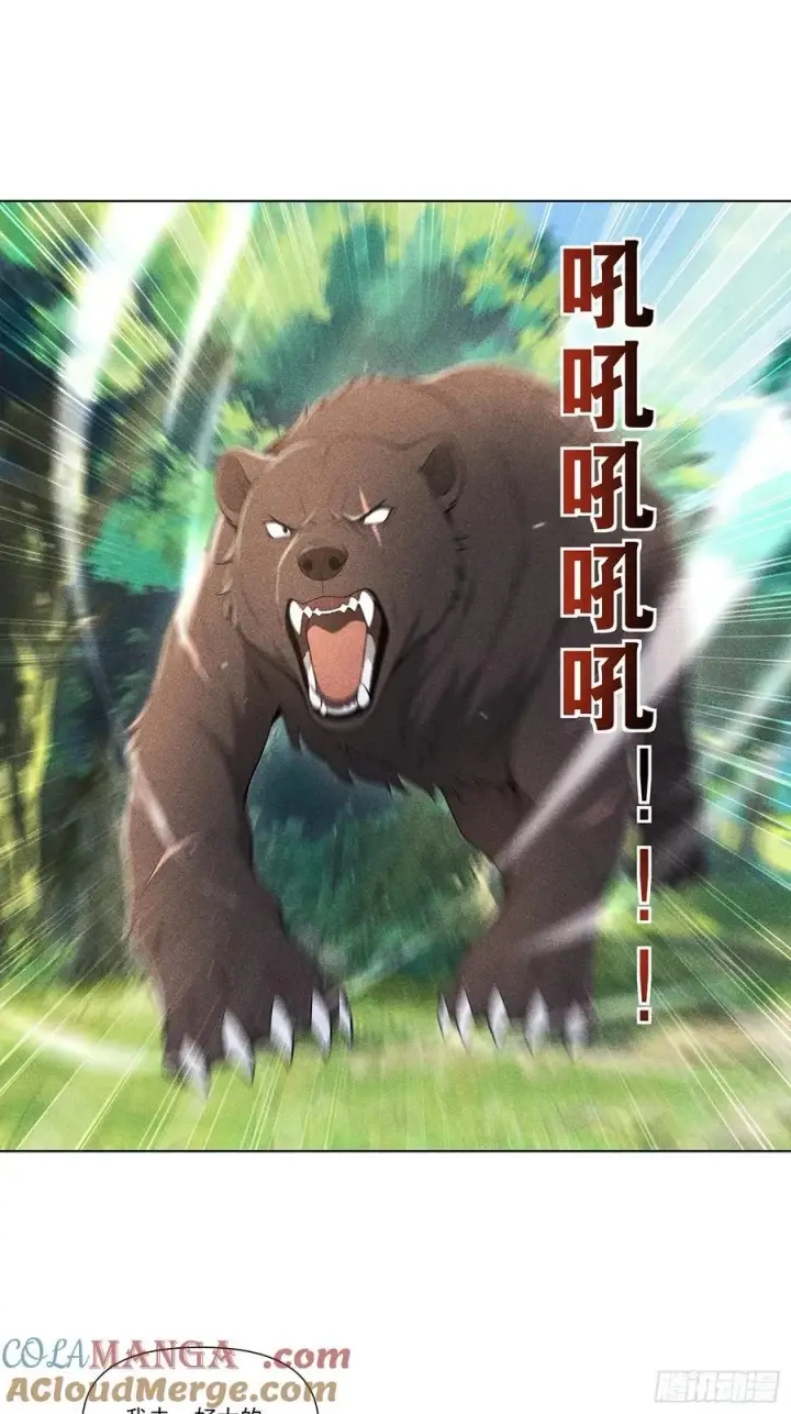 漫画《我主宰了灵气复苏》115 遇到熊瞎子第21张图