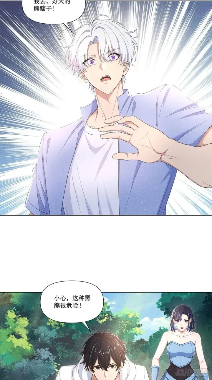 漫画《我主宰了灵气复苏》115 遇到熊瞎子第22张图