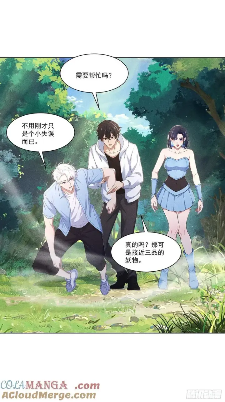 漫画《我主宰了灵气复苏》115 遇到熊瞎子第33张图