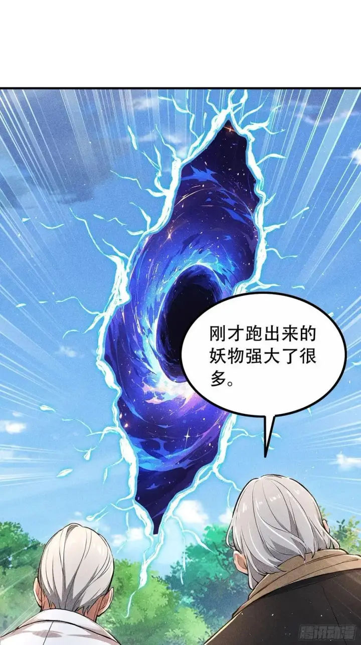漫画《我主宰了灵气复苏》116 进化的虎妖第11张图