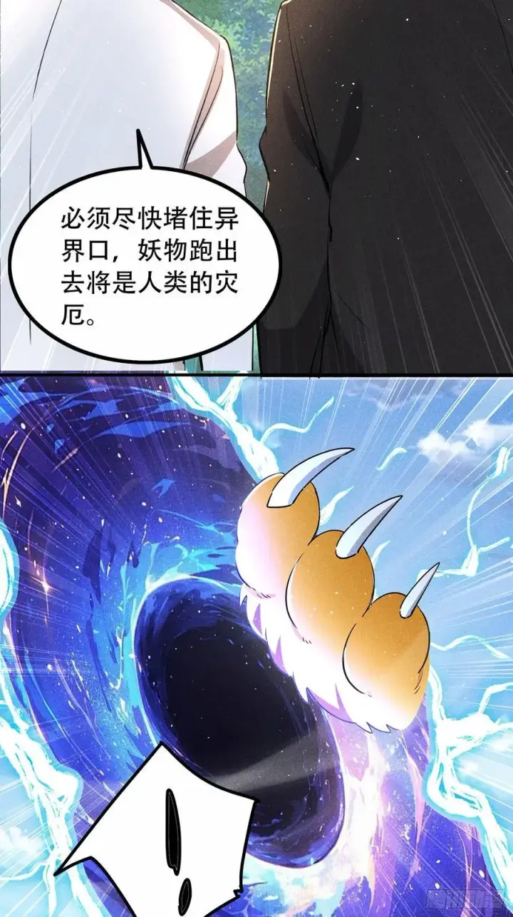 漫画《我主宰了灵气复苏》116 进化的虎妖第12张图