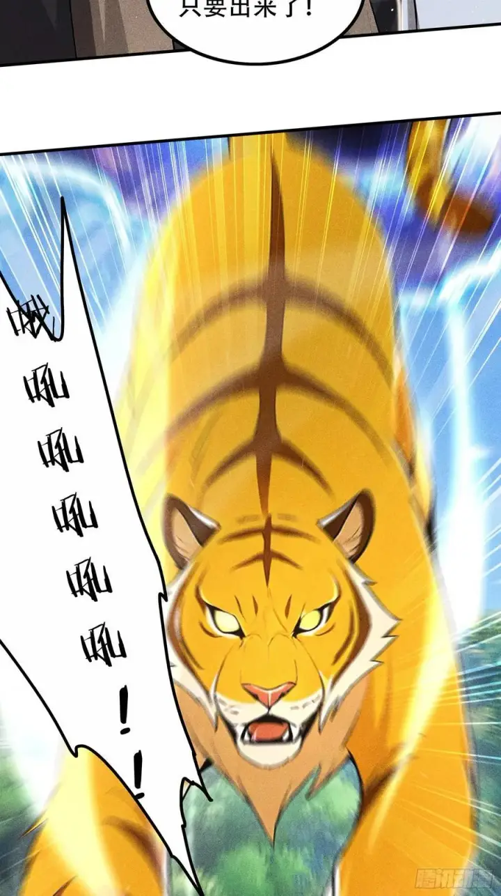 漫画《我主宰了灵气复苏》116 进化的虎妖第14张图