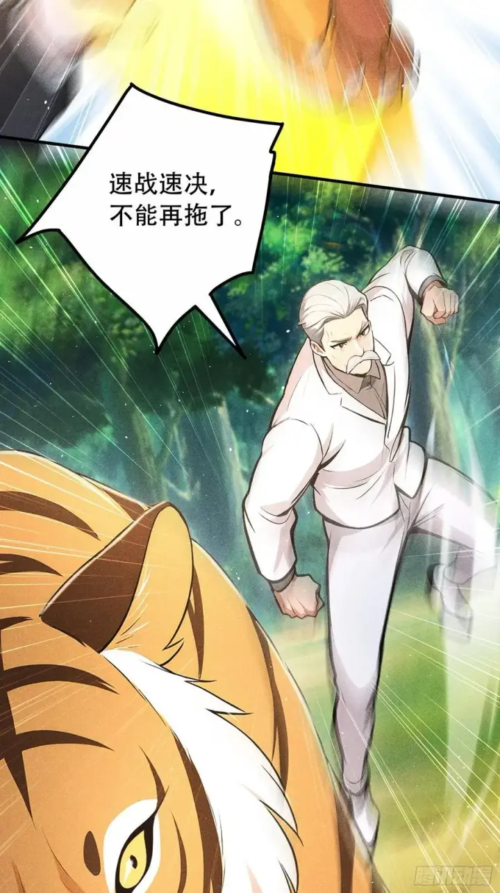 漫画《我主宰了灵气复苏》116 进化的虎妖第18张图