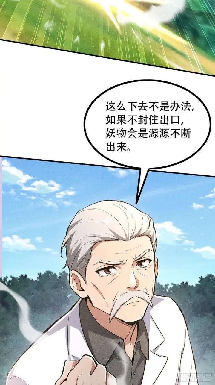 漫画《我主宰了灵气复苏》116 进化的虎妖第23张图