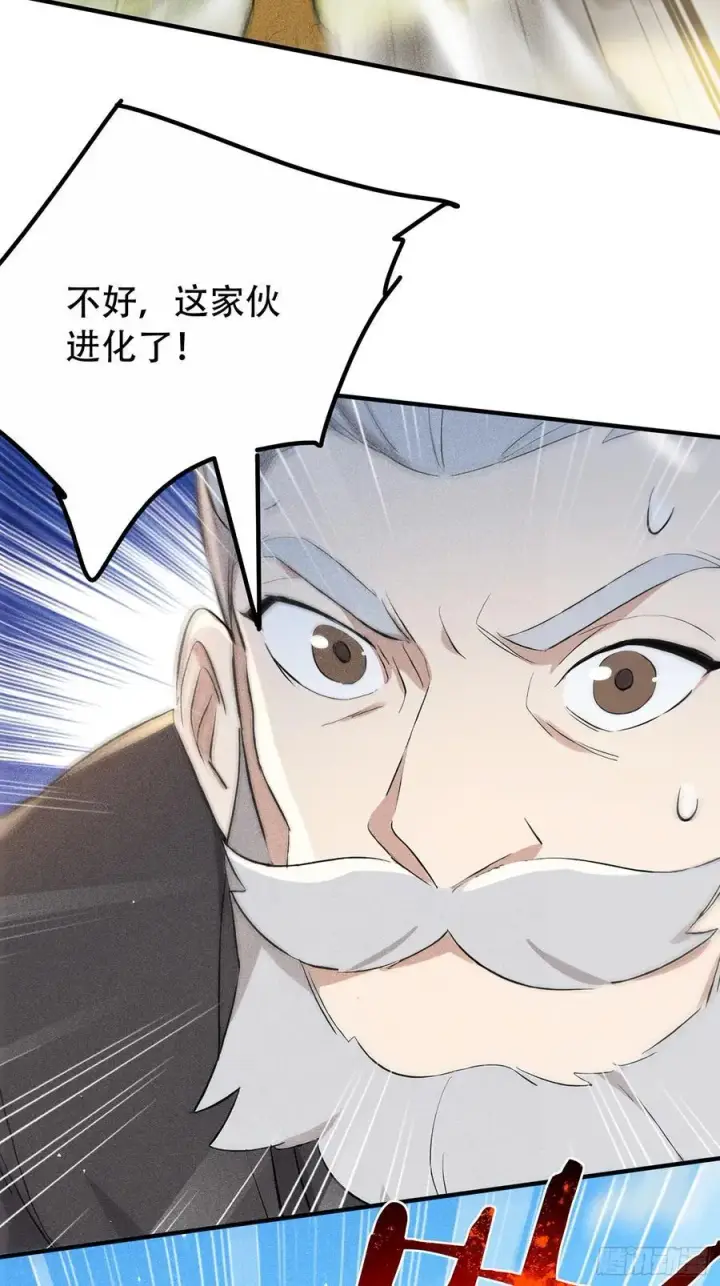 漫画《我主宰了灵气复苏》116 进化的虎妖第29张图