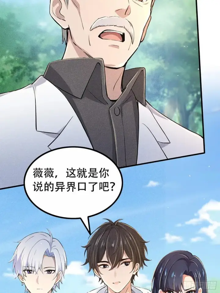 漫画《我主宰了灵气复苏》116 进化的虎妖第48张图