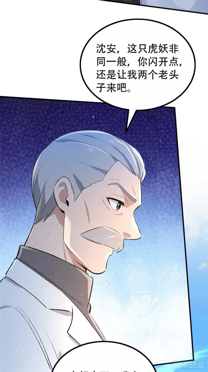 漫画《我主宰了灵气复苏》116 进化的虎妖第54张图