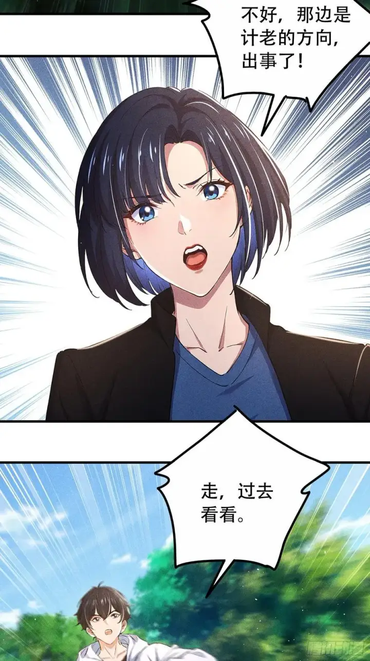 漫画《我主宰了灵气复苏》116 进化的虎妖第8张图