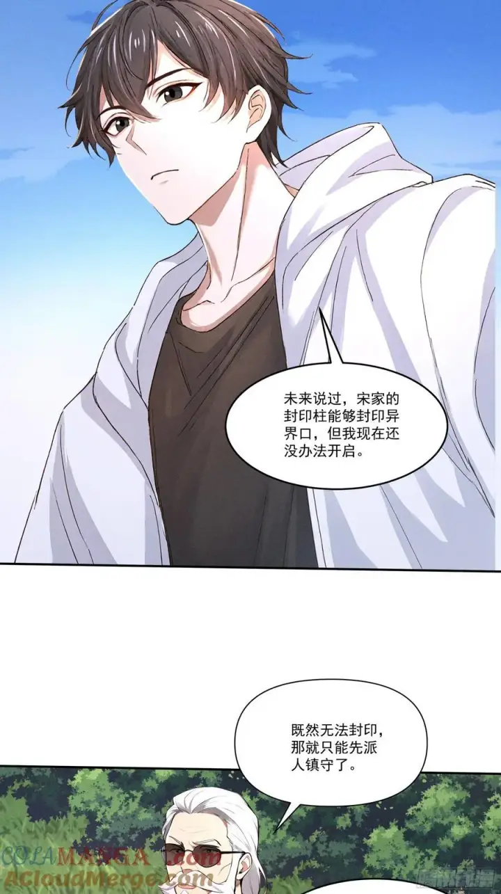 漫画《我主宰了灵气复苏》117 这里不是你该来的地方第23张图