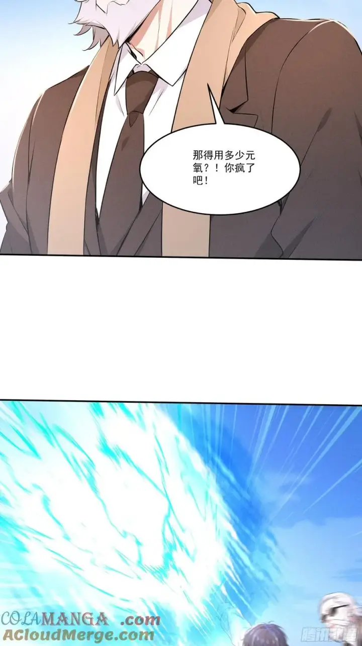 漫画《我主宰了灵气复苏》117 这里不是你该来的地方第25张图