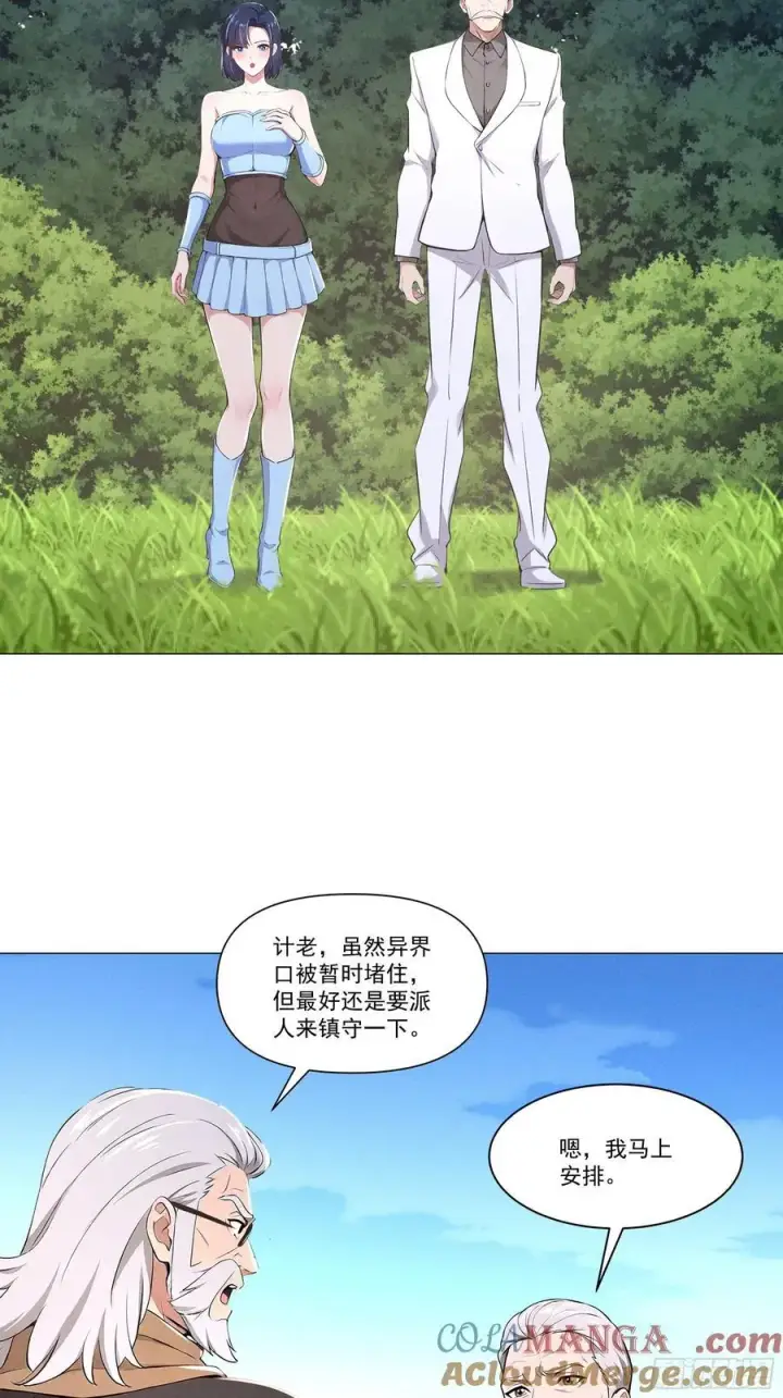 漫画《我主宰了灵气复苏》117 这里不是你该来的地方第31张图