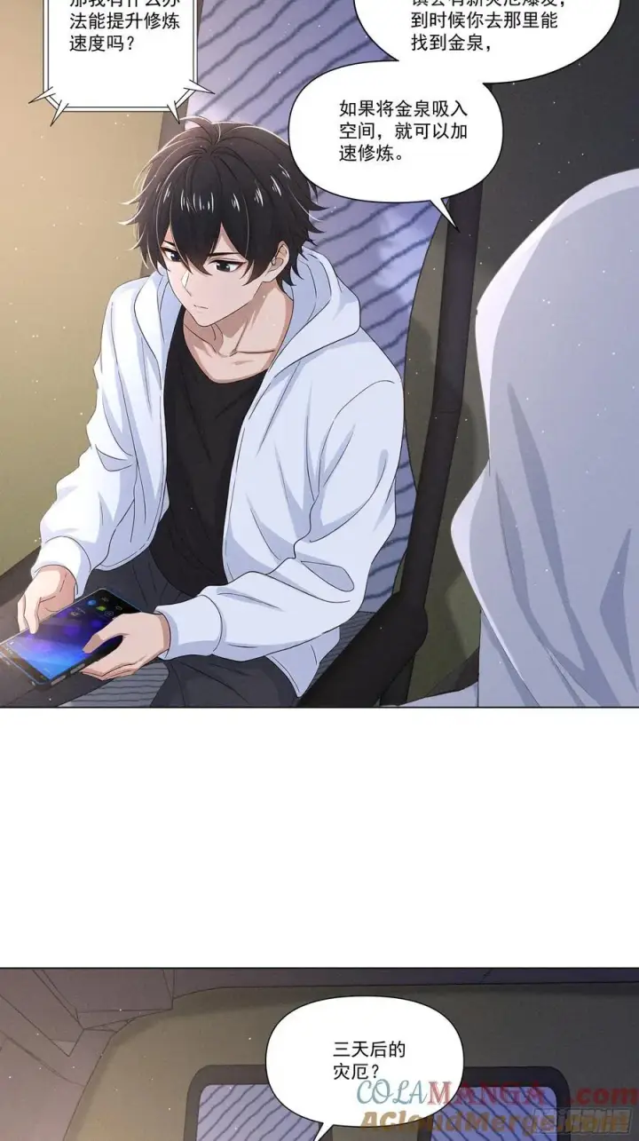 漫画《我主宰了灵气复苏》118 问罪沈安第5张图
