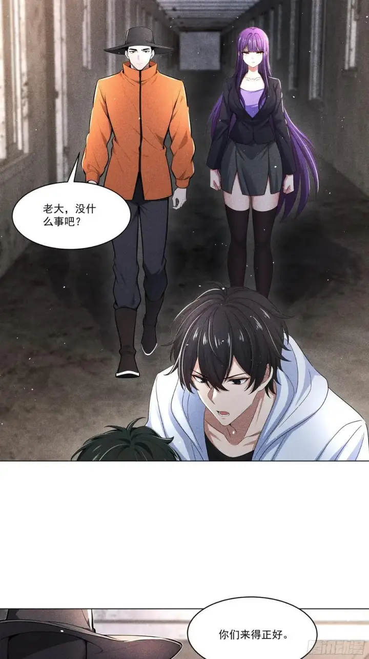 漫画《我主宰了灵气复苏》119 上当了第16张图