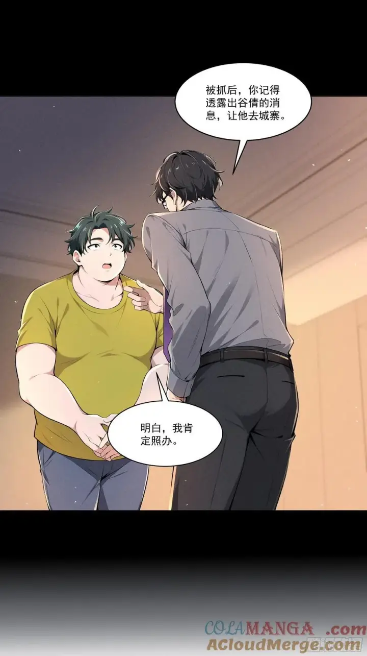 漫画《我主宰了灵气复苏》119 上当了第27张图